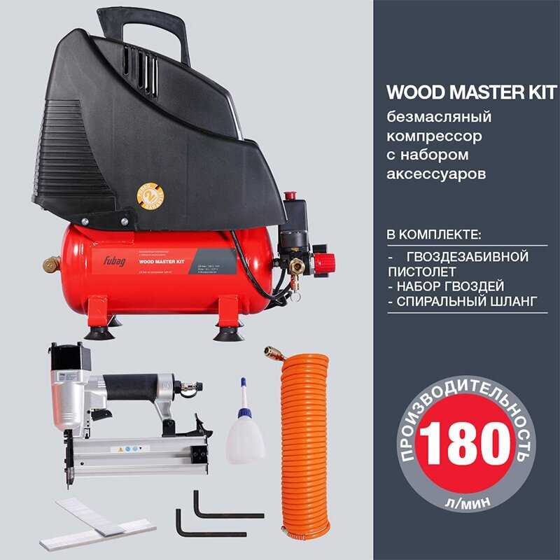 Компрессорный набор FUBAG Wood Master Kit