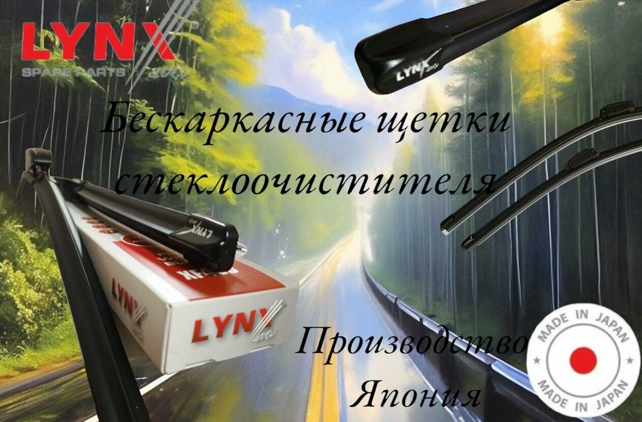 Комплект щеток стеклоочистителя LYNXauto Дворники BAIC U5 PLUS (19) фотография 5