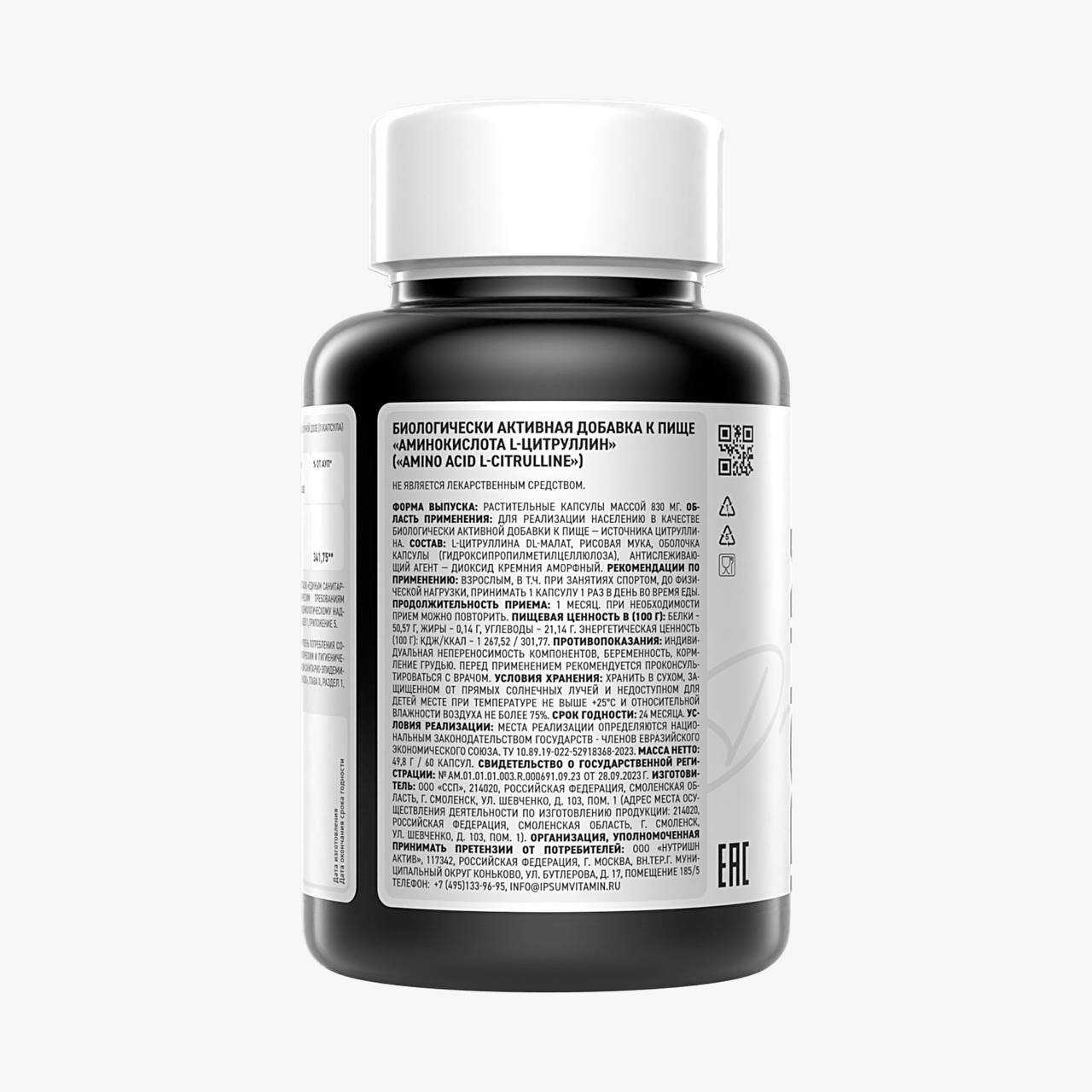Аминокислота IPSUM L-Citrulline фотография 6