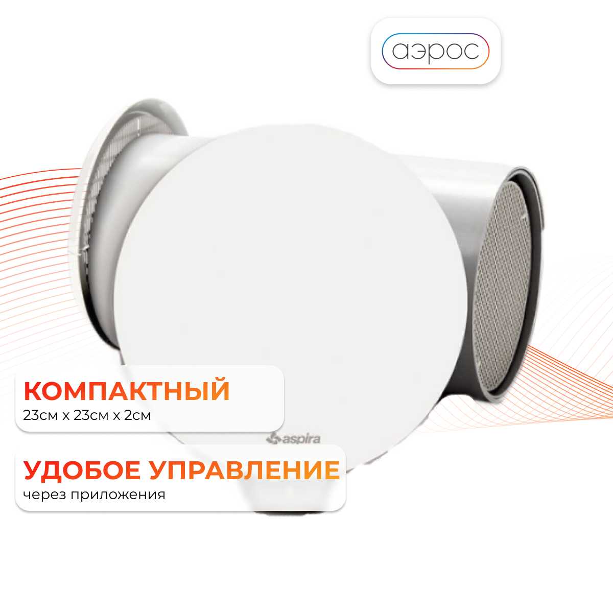 Вентиляционная установка ASPIRVELO 2.0 SMART WI-FI (AP19992) фотография 16