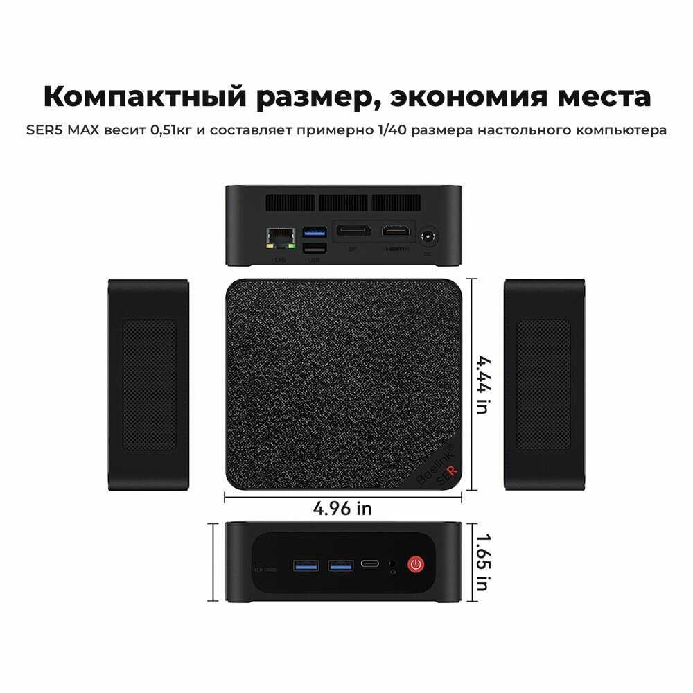 Игровой мини-компьютер Beelink SER5 Max Ryzen 7 5800H фотография 1