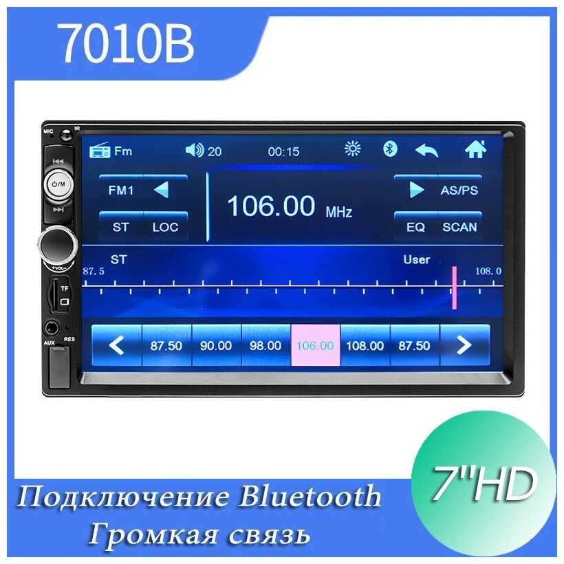Автомагнитола 2DIN сенсорный экран 7