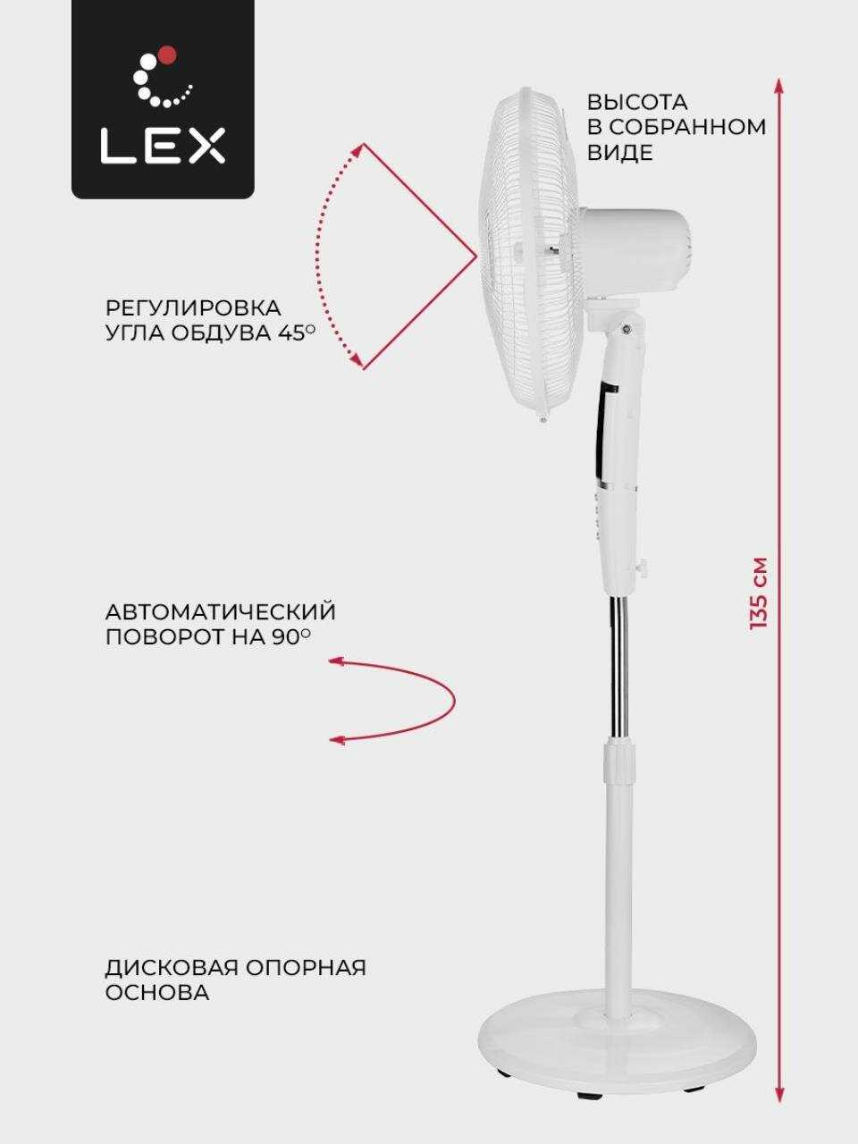 Вентилятор напольный LEX LXFC 8346 (8346) фотография 4