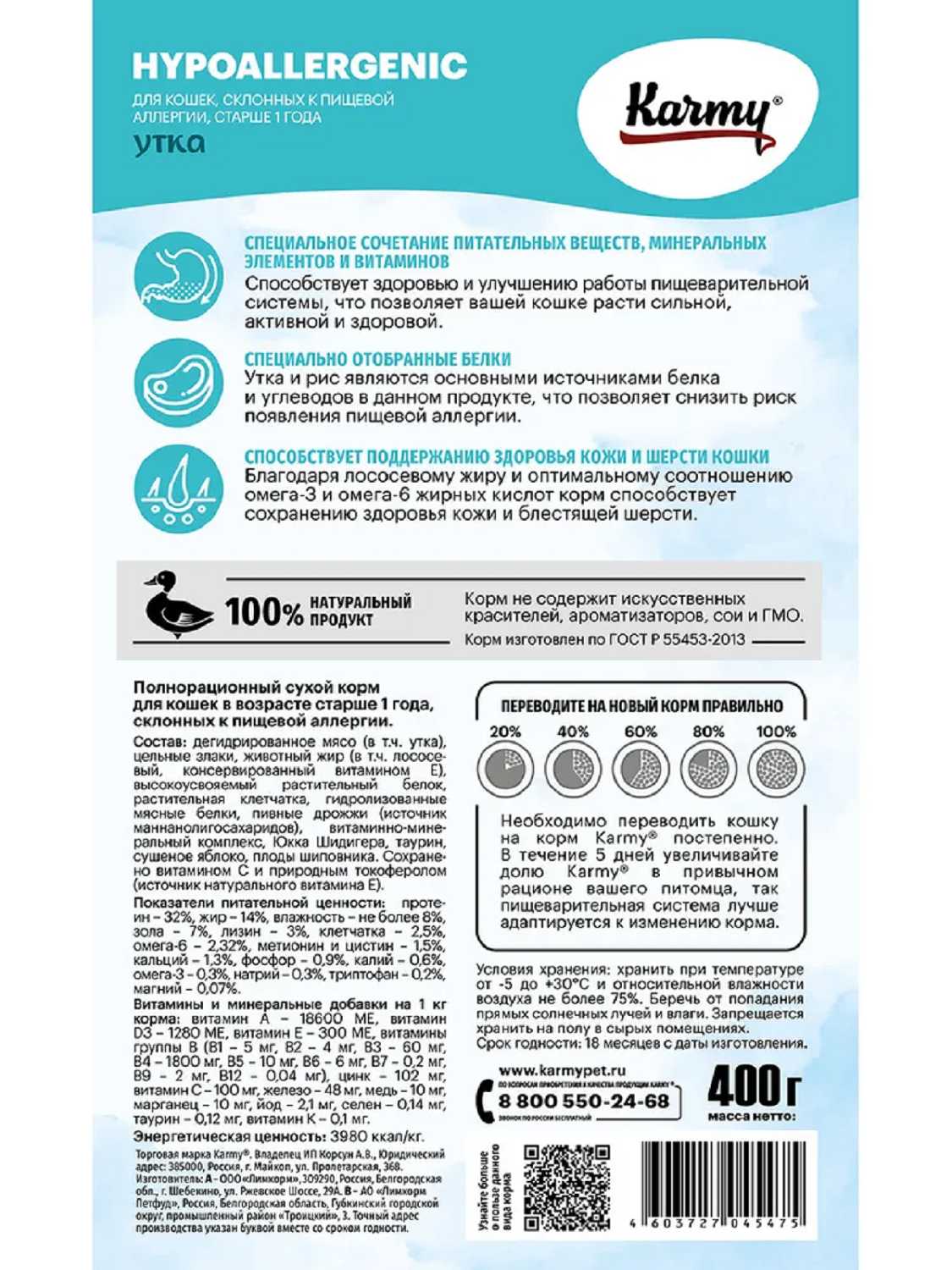Корм для кошек Karmy Hypoallergenic фотография 3