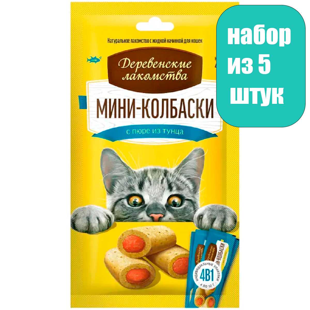 Деревенские лакомства мини-колбаски для кошек с пюре из тунца (5 штук)