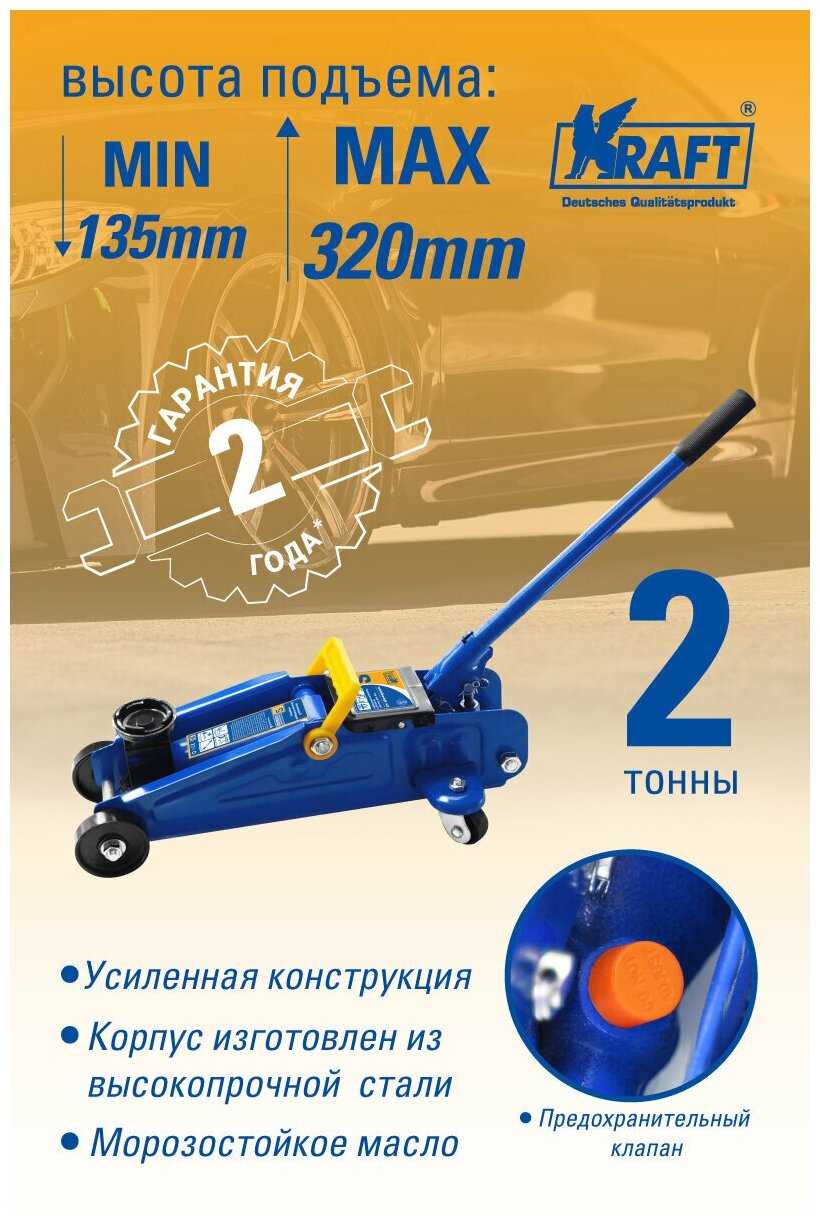 Домкрат подкатной гидравлический KRAFT KT 820000 фотография 4