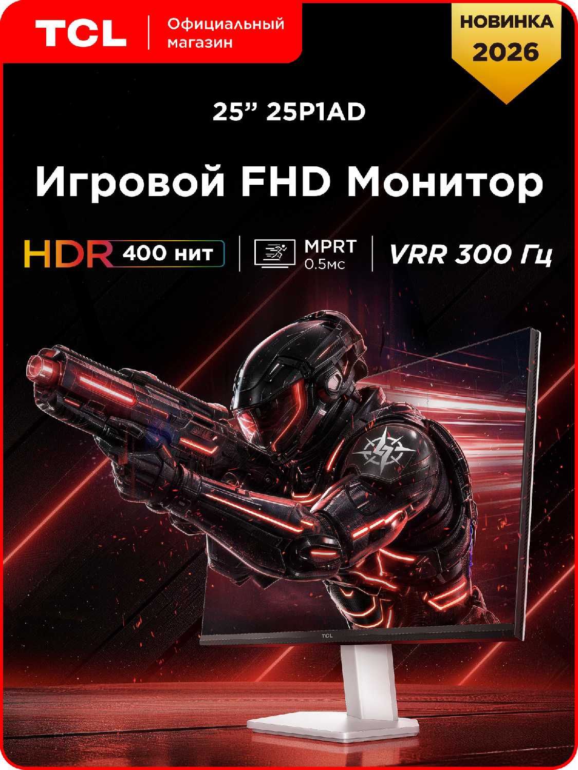 TCL 25P1AD