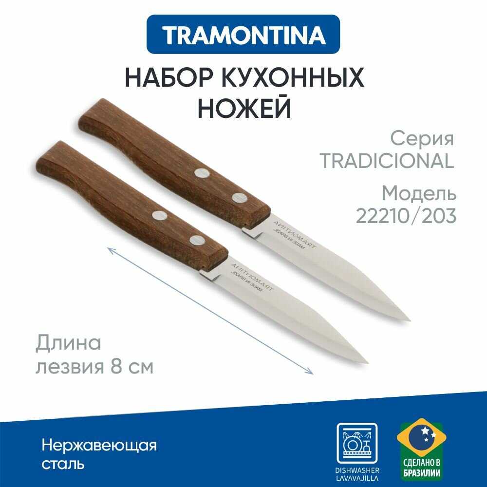 Ножи Tramontina Tradicional (8см)