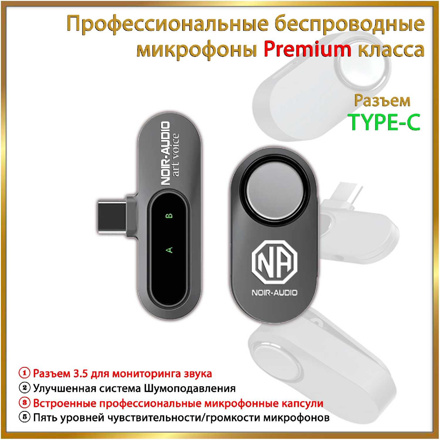 Беспроводной петличный микрофон NOIR-audio ART Voice Type-C