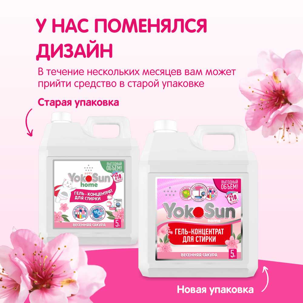 Гель для стирки YokoSun