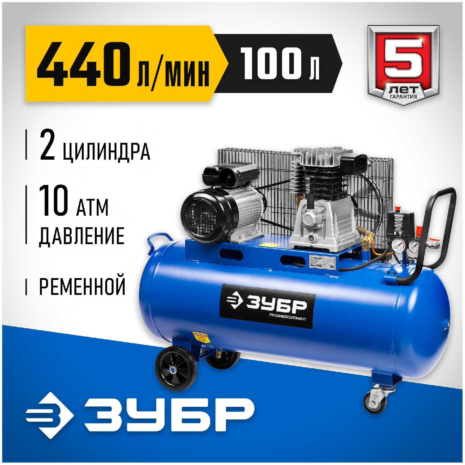 Компрессор ЗУБР ЗКПМ-440-100-Р-2.2, 2.2 кВт