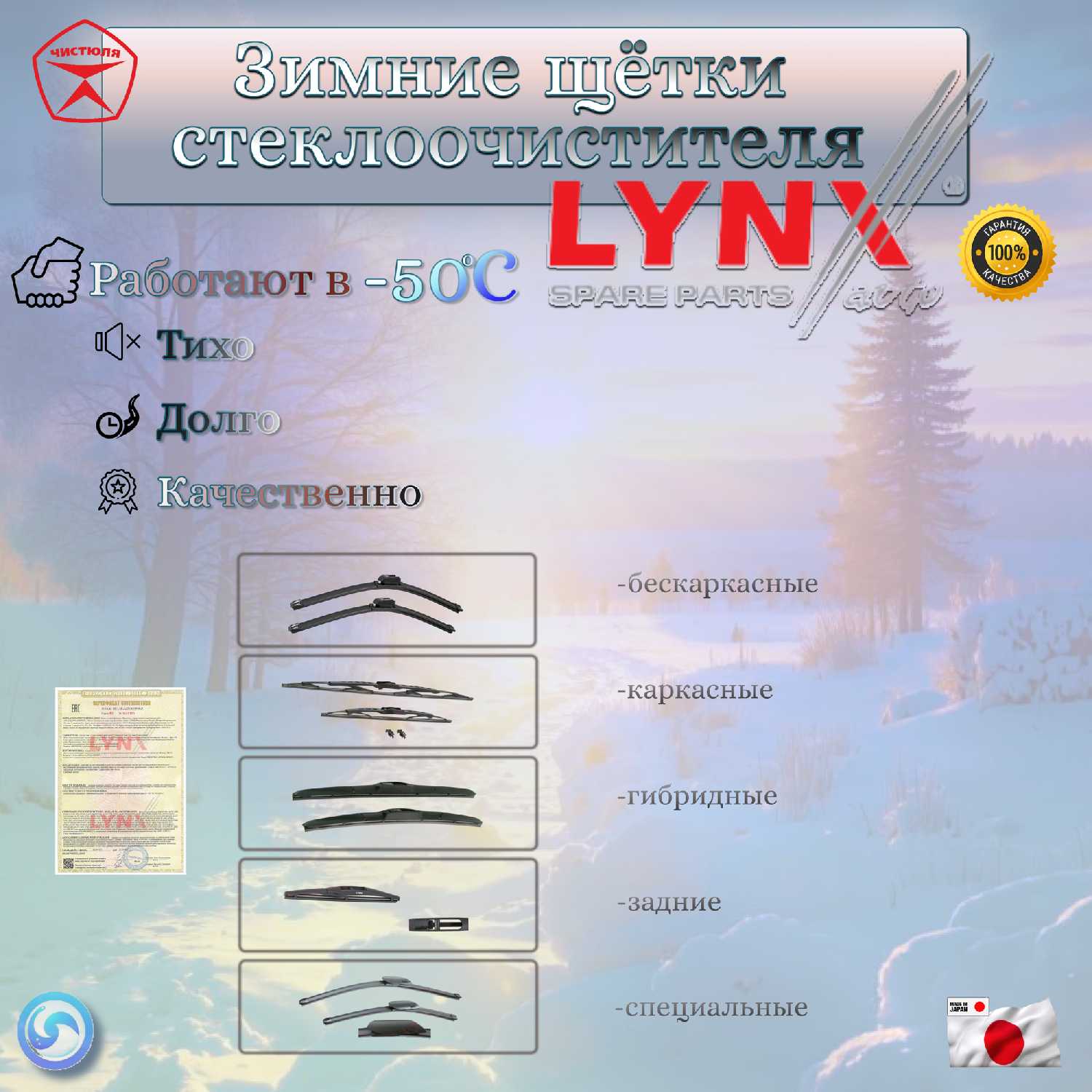 Комплект зимних щеток стеклоочистителя LYNXauto Skoda Octavia A7 (5E3) фотография 3