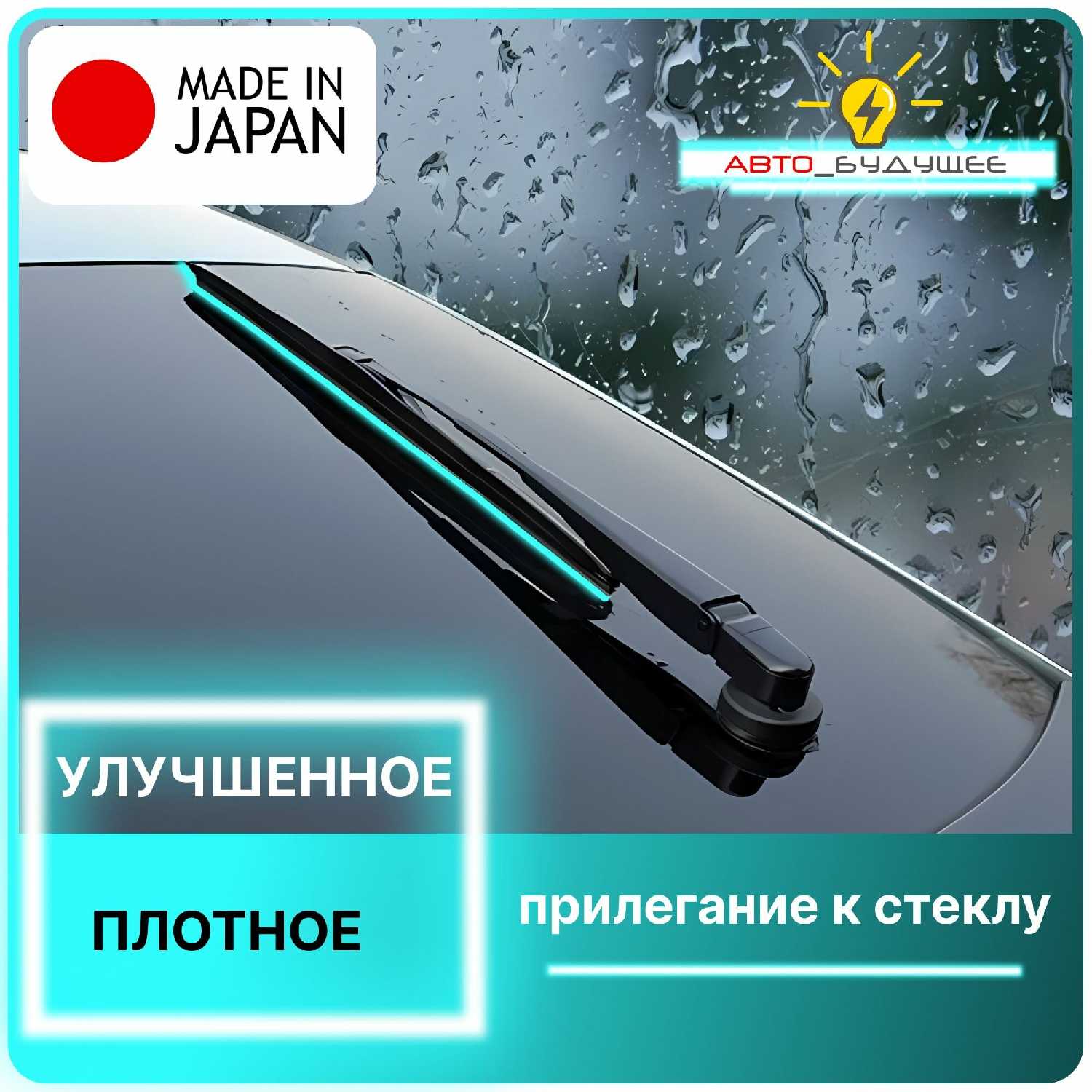 Дворник задний LADA ВАЗ 2114 Самара (330мм) фотография 5