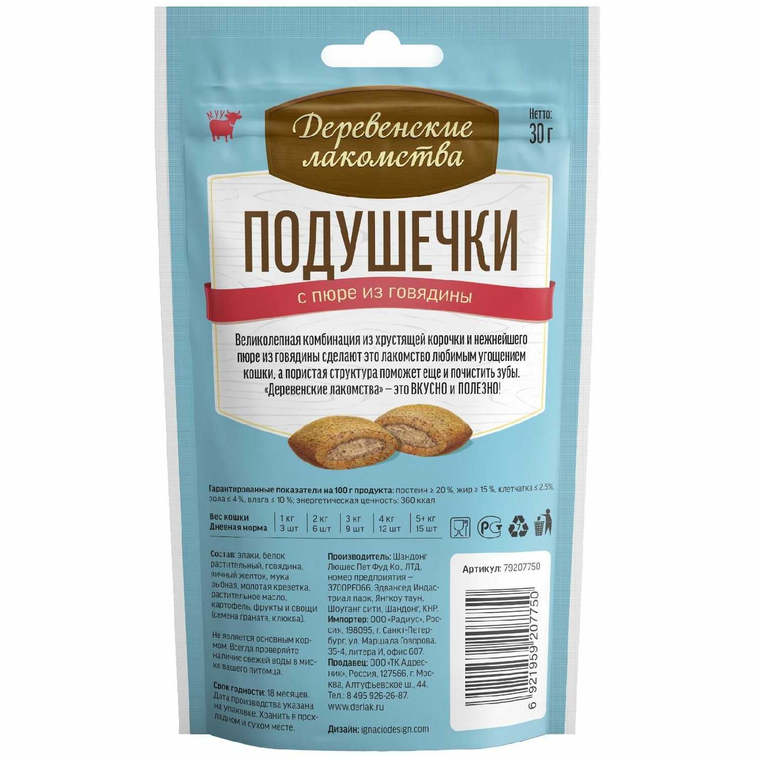 Лакомство для кошек Деревенские лакомства Нежное пюре фотография 3