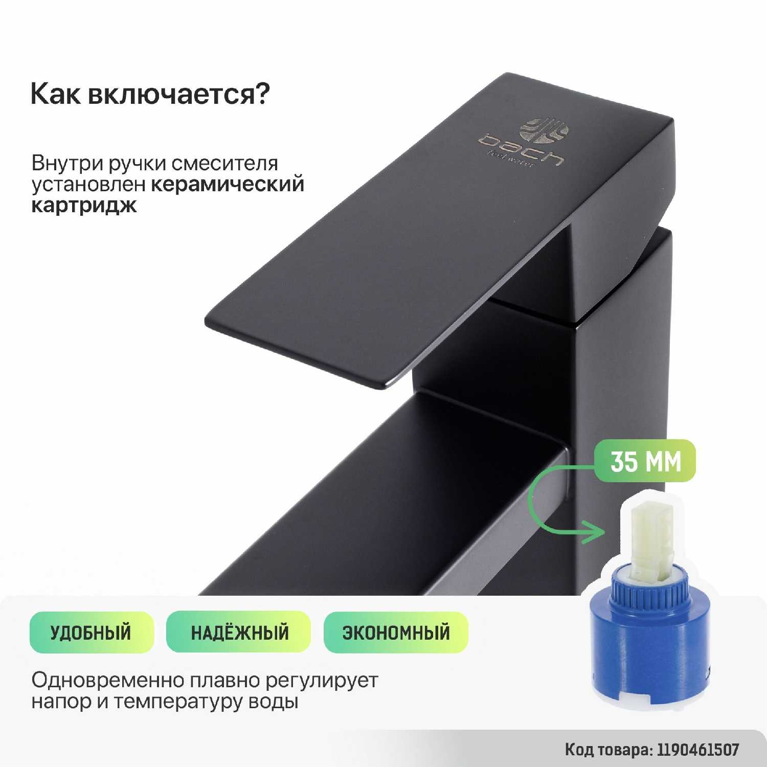 Смеситель для раковины BACH фотография 2