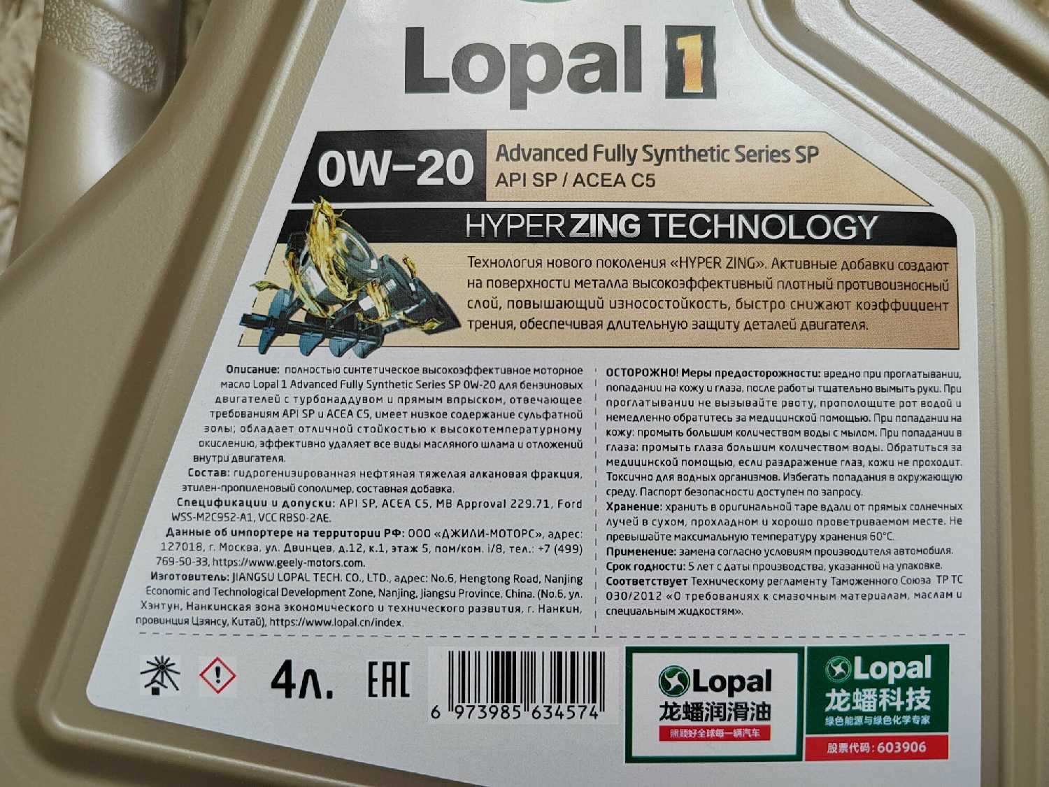Масло моторное синтетическое Lopal 1 Advanced Fully Synthetic Series SP 0W20 (LP0W20AFS4L) фотография 1