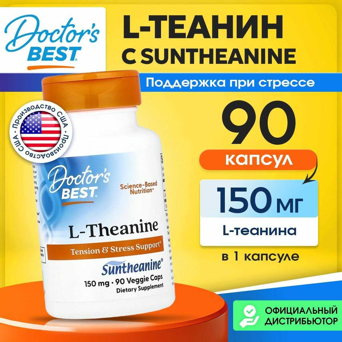 Doctor's Best L-Theanine with Suntheanine (150 мг) фотография 7