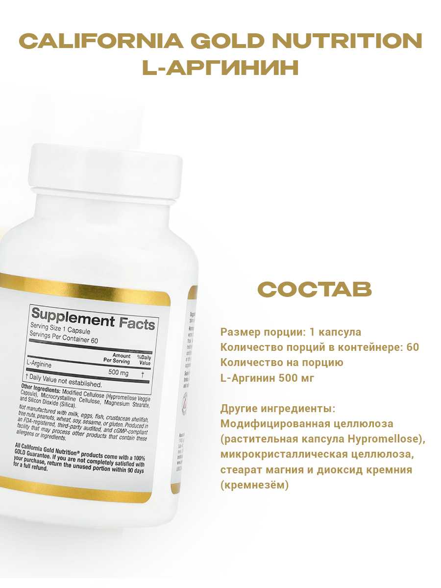California Gold Nutrition L-Arginine (AjiPure) фотография 4