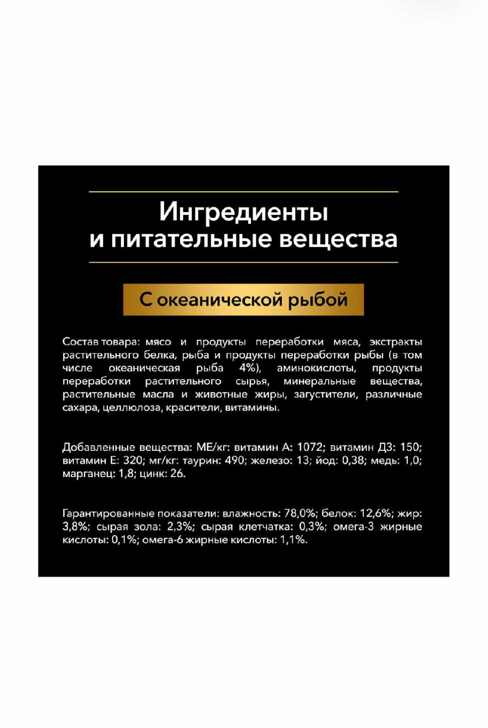 Корм для кошек Pro Plan Nutri Savour с океанической рыбой фотография 3