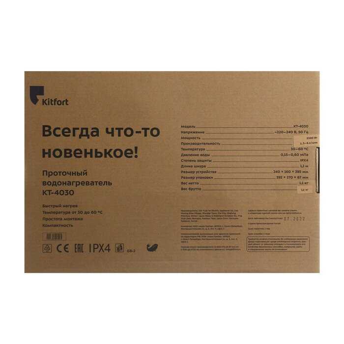 Проточный водонагреватель Kitfort КТ-4030 фотография 7