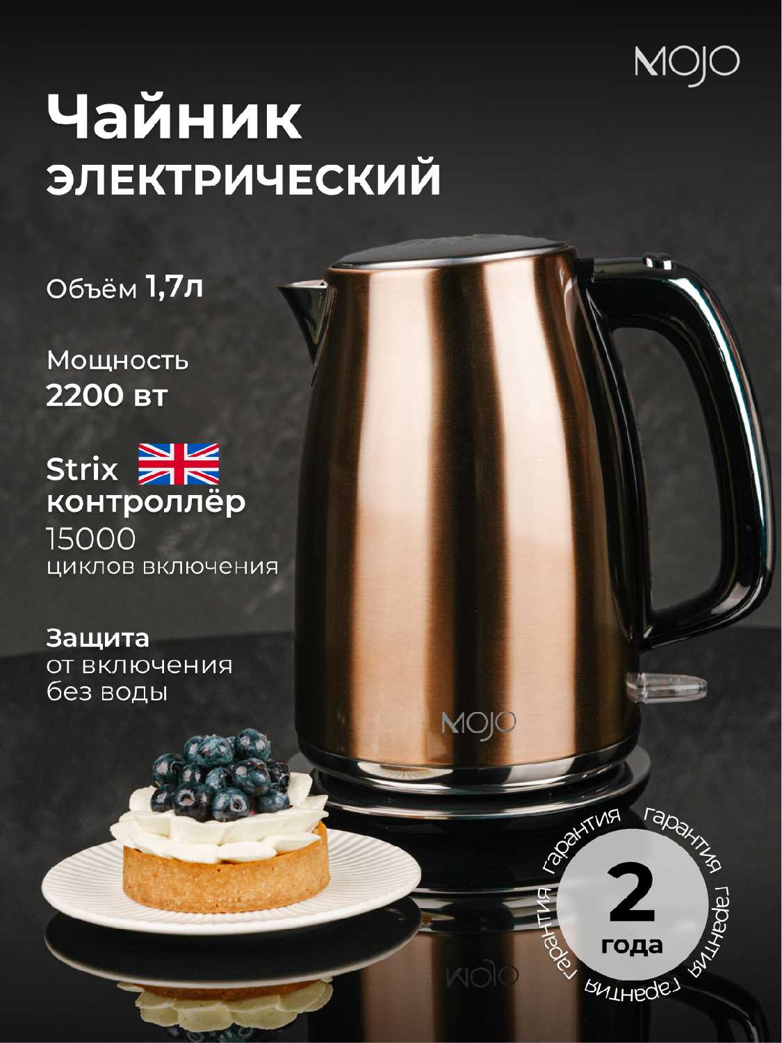 Чайник электрический Mojo MJ-KS645