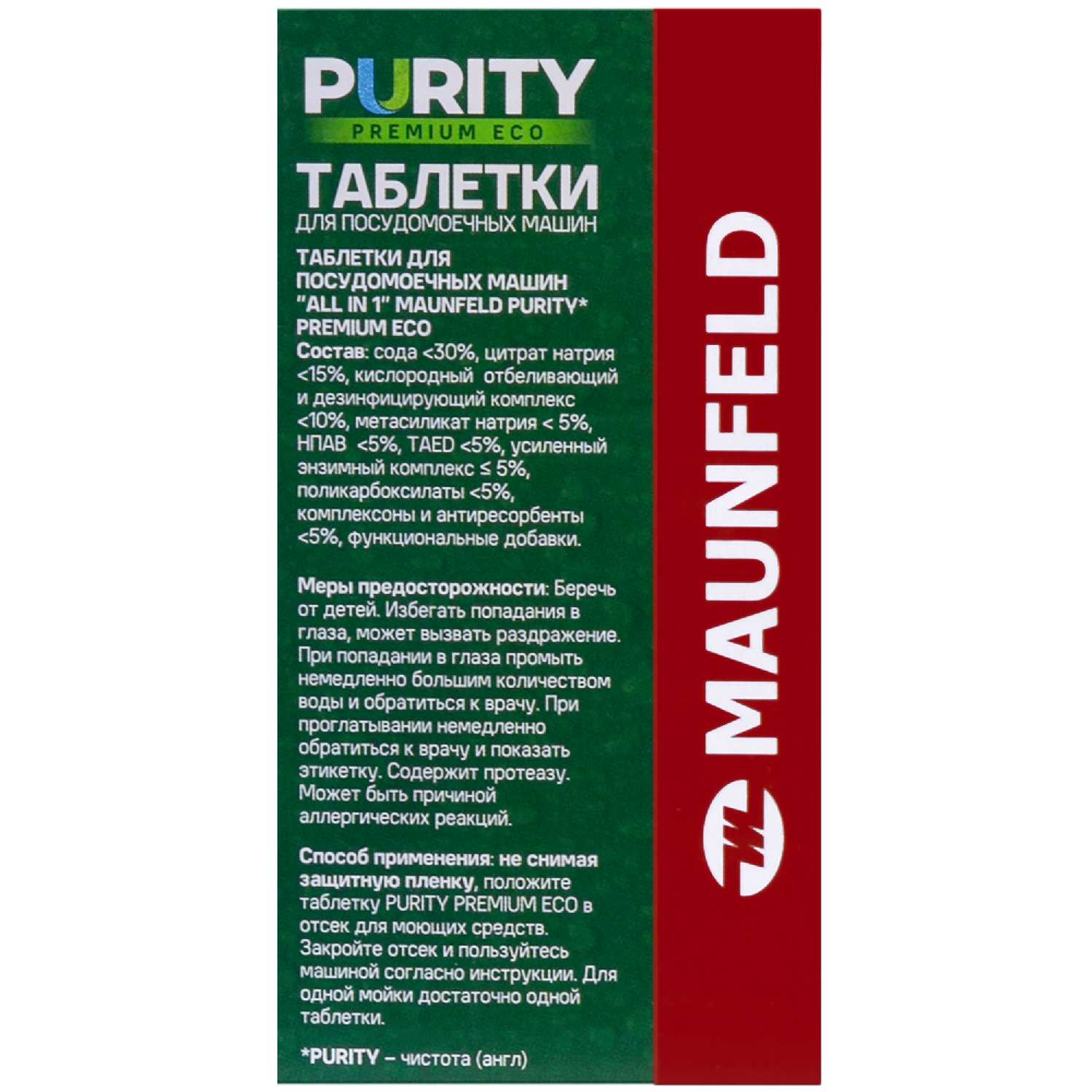 Таблетки для посудомоечных машин MAUNFELD Purity Premium ECO all in 1 (MDT30PE) фотография 5