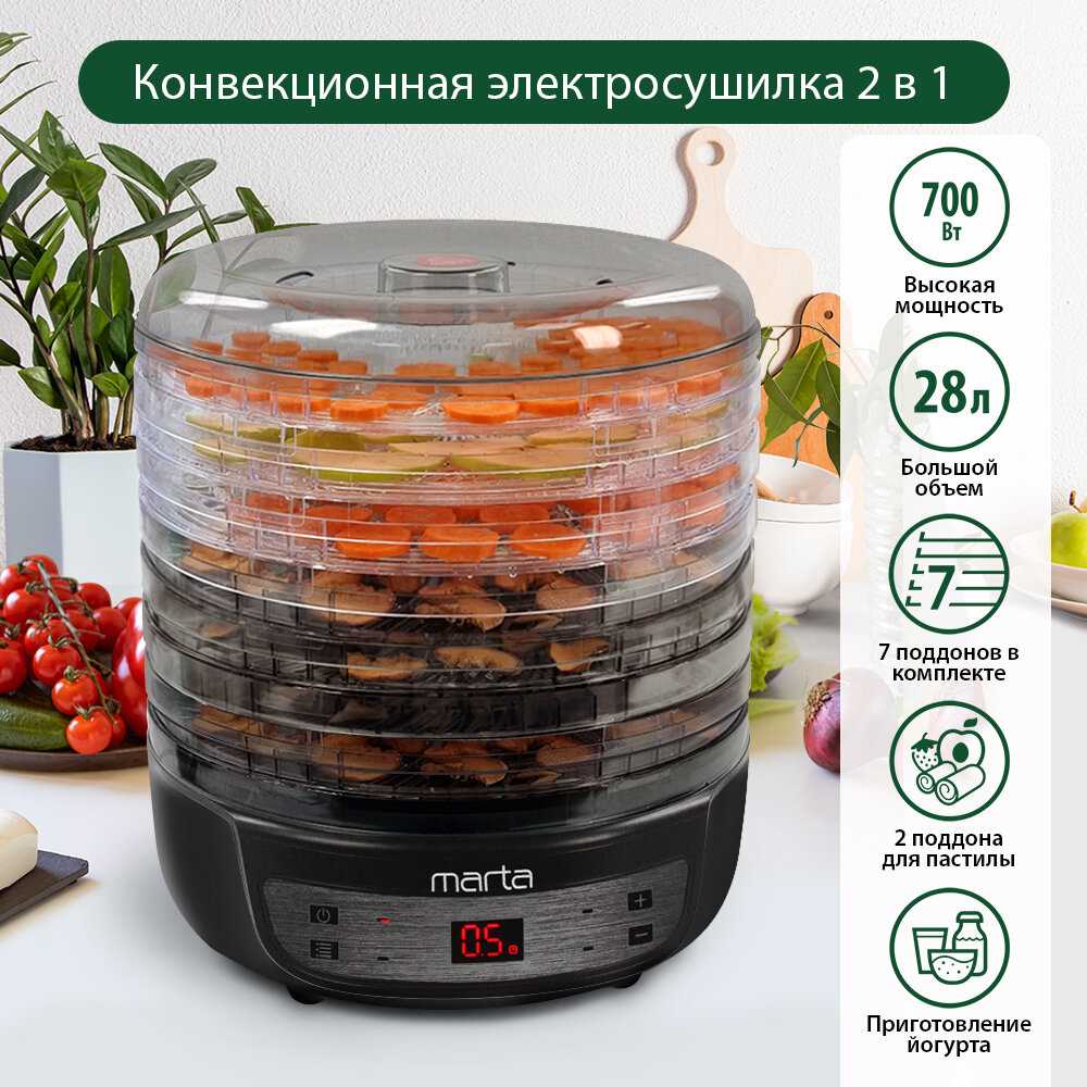 Сушилка для фруктов и овощей MARTA MFD-8207PS (9 поддонов)