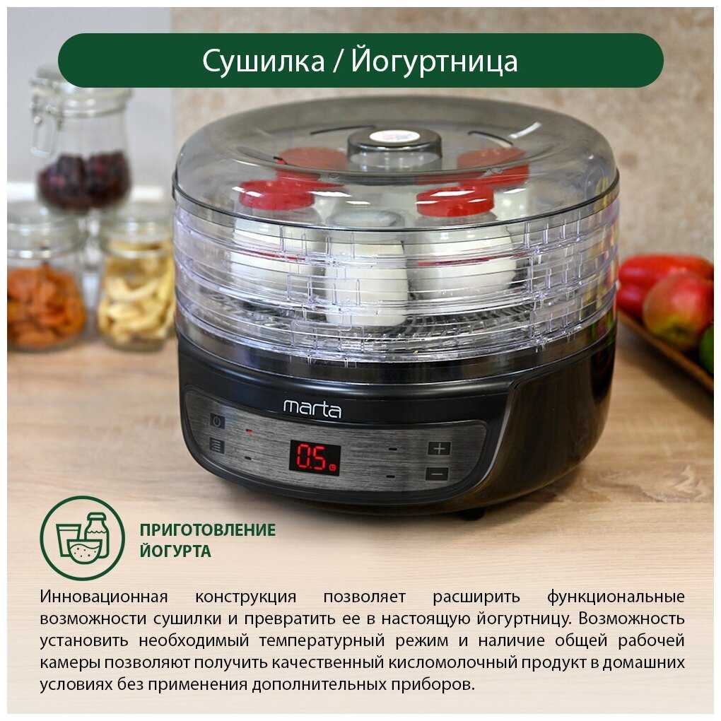 Сушилка для фруктов и овощей MARTA MFD-8207PS (9 поддонов) фотография 1