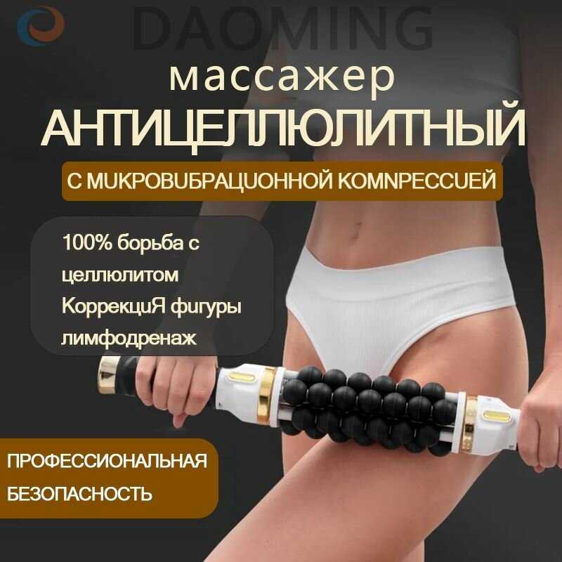 Антицеллюлитный массажер для тела AMG150 фотография 15
