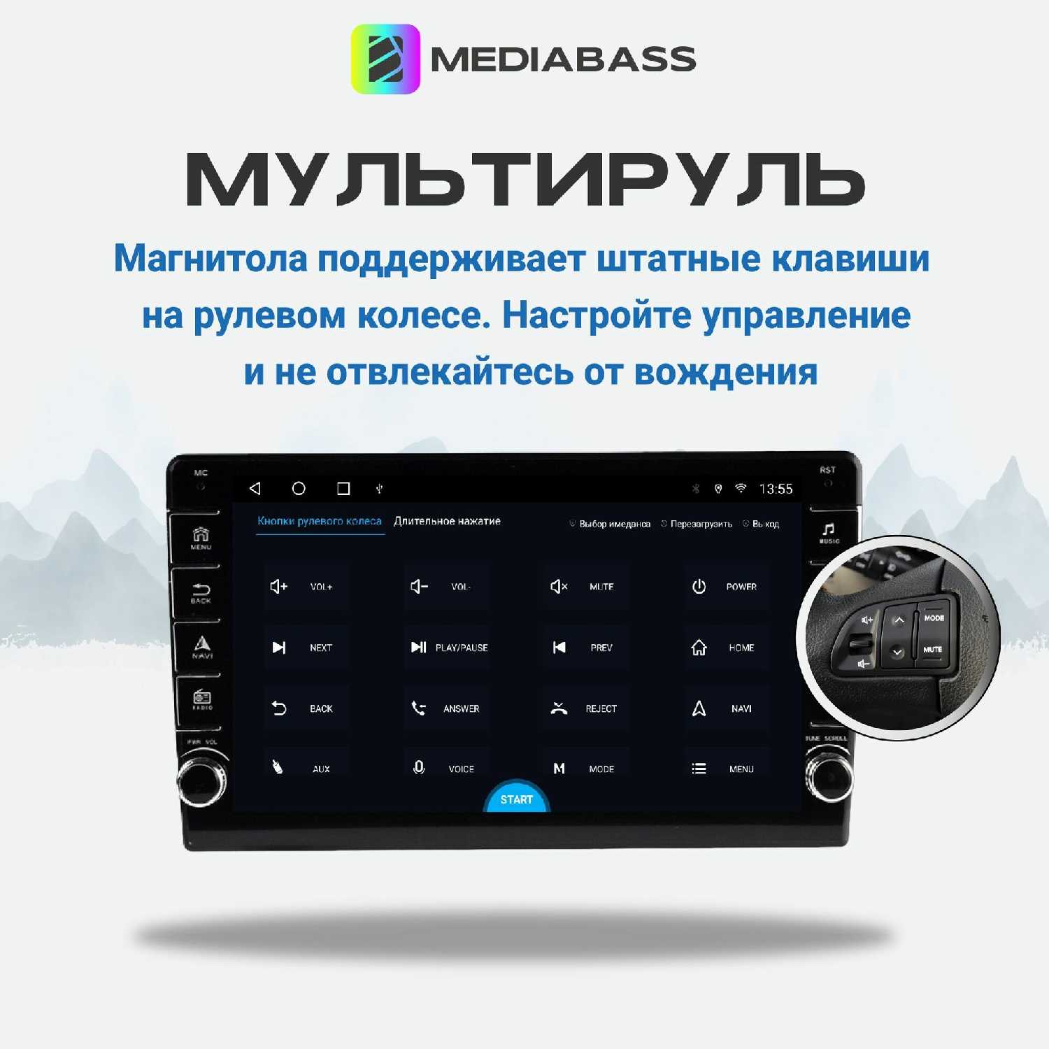Магнитолы MEDIABASS Отзывы