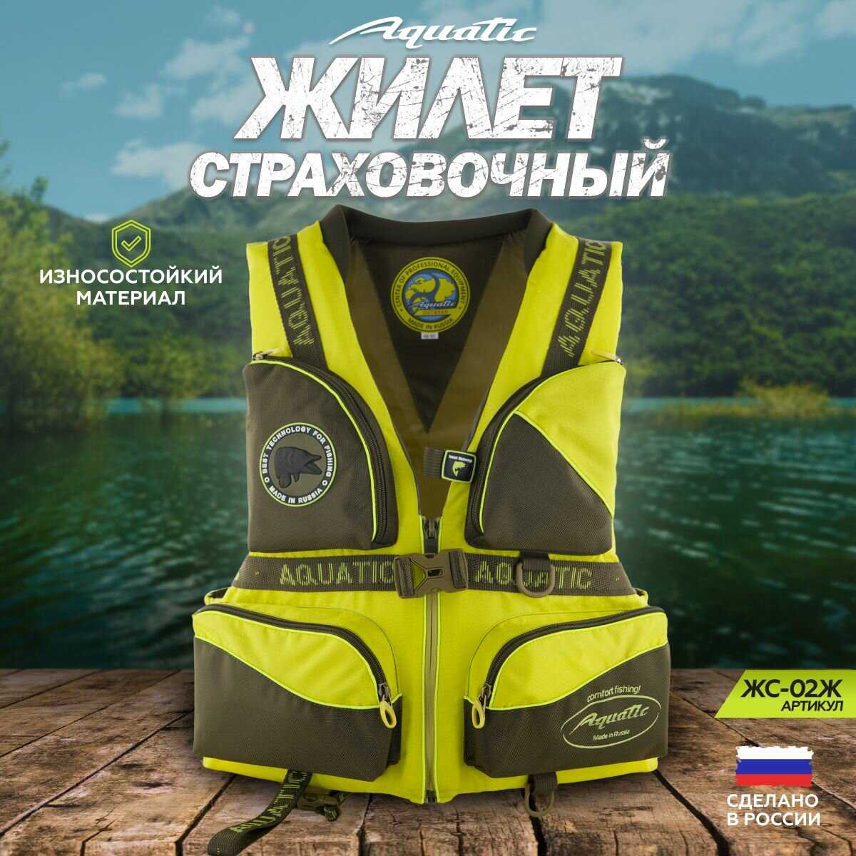 Страховочный жилет Aquatic ЖС-02