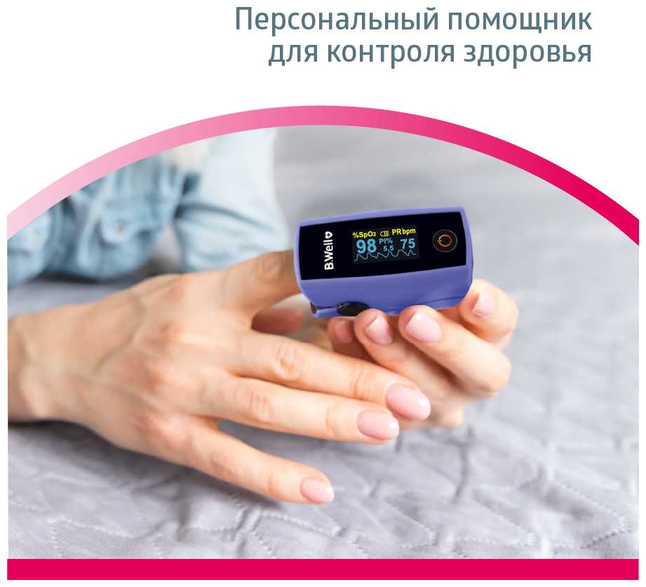 Пульсоксиметр B. WELL MED-325 фотография 3