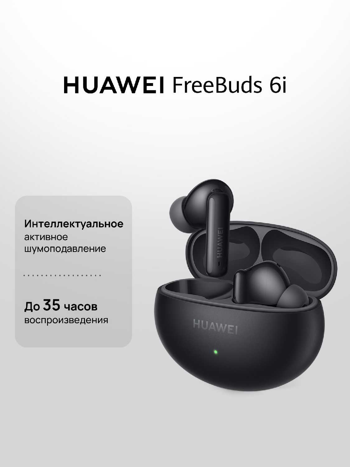HUAWEI FreeBuds 6i