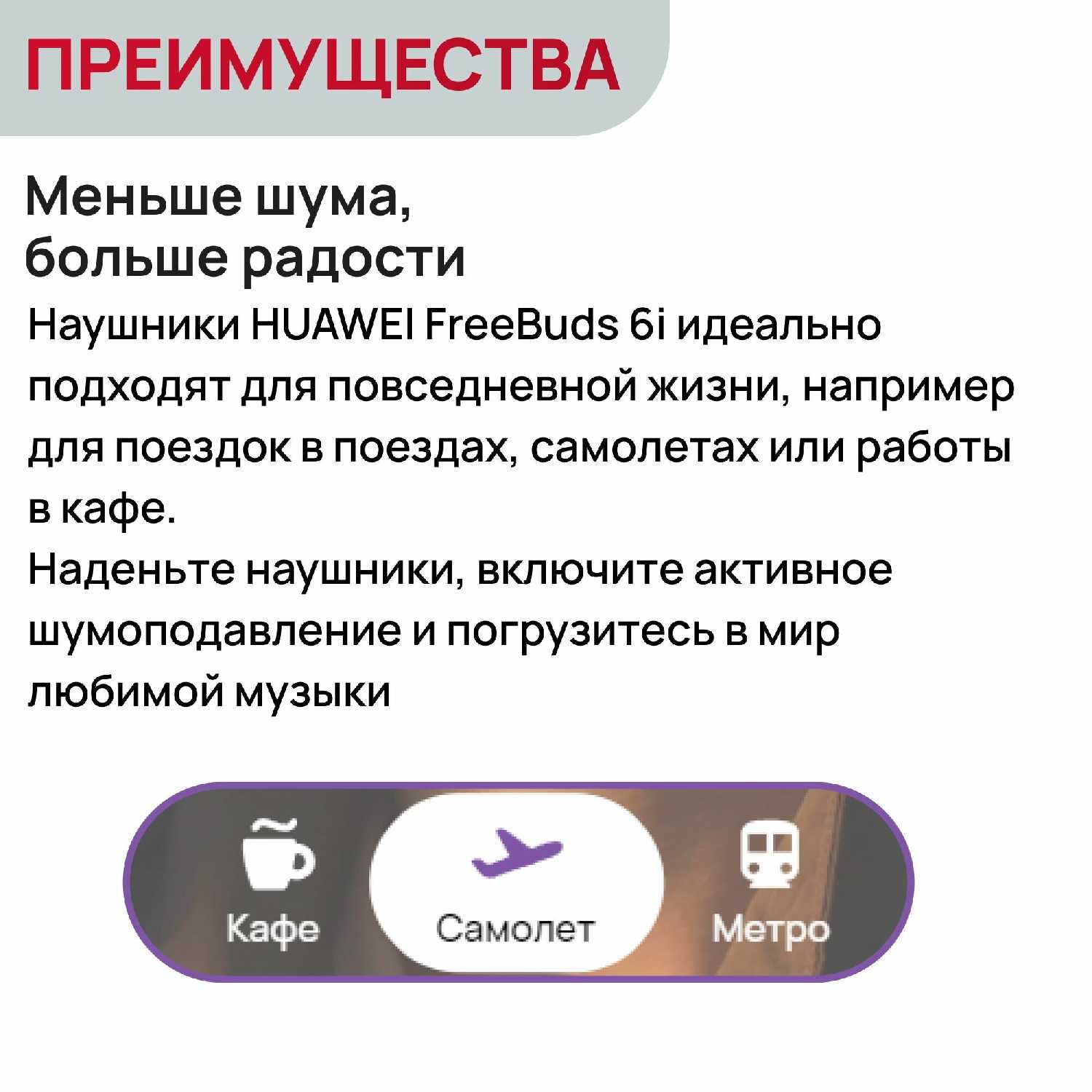 Беспроводные наушники HUAWEI FreeBuds 6i фотография 7