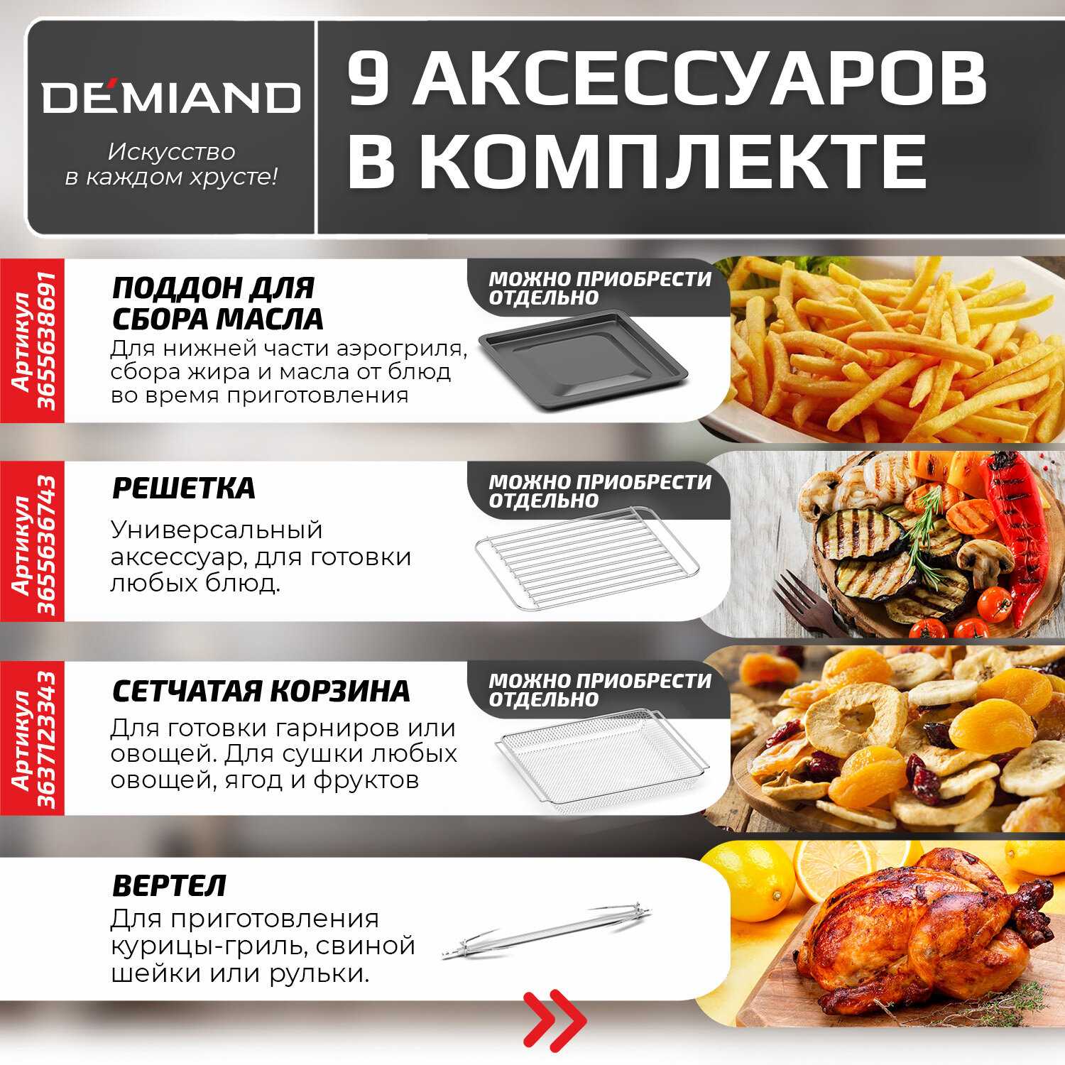 Аэрогриль DEMIAND с функциями фритюрницы, гриля, духовки, тостера, мини-печи (съемная решетка, корзина, 8 программ, 4,5л, 1400Вт) фотография 11