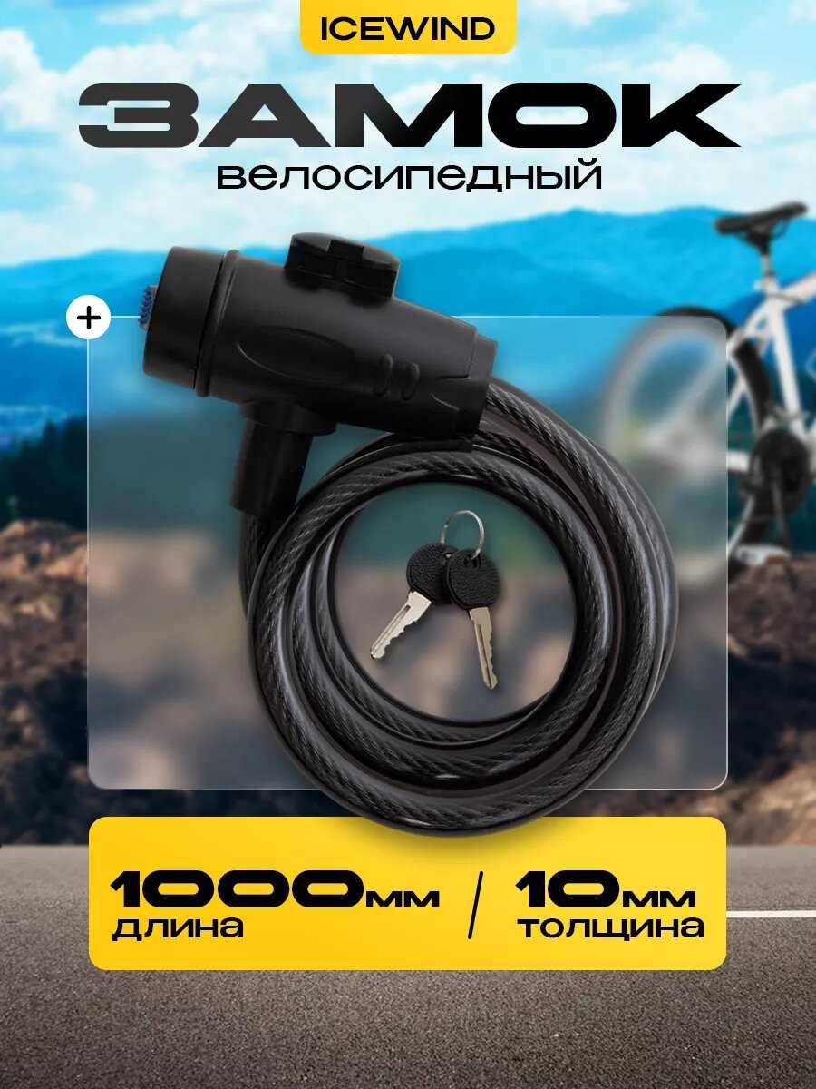 Замок велосипедный Замок велосипедный (1 м, 12 мм) фотография 20