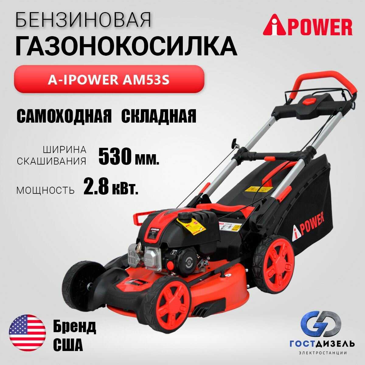 Бензиновая газонокосилка A-iPower AM53S фотография 15