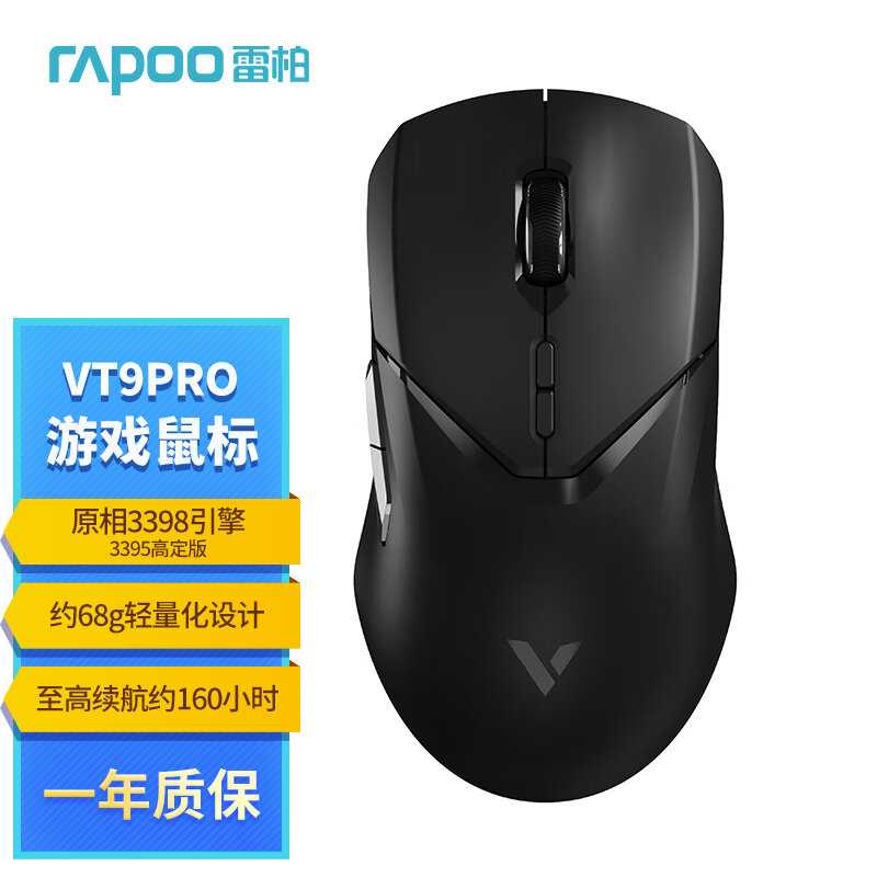 Беспроводная игровая мышь Rapoo VT9PRO (PAW3398)