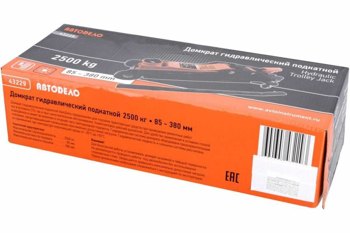 Домкрат подкатной гидравлический АвтоDело 43229 фотография 4