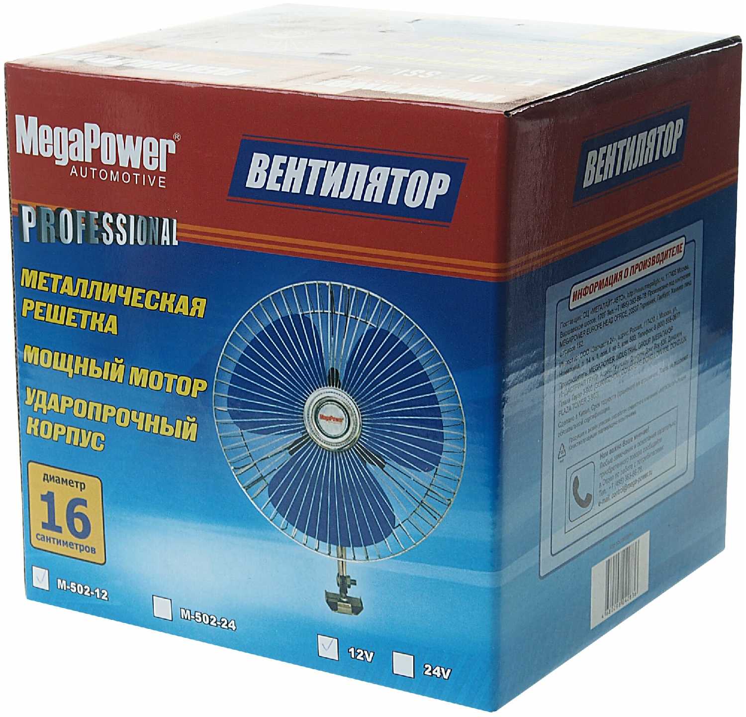 Вентилятор MEGAPOWER M-502 (6