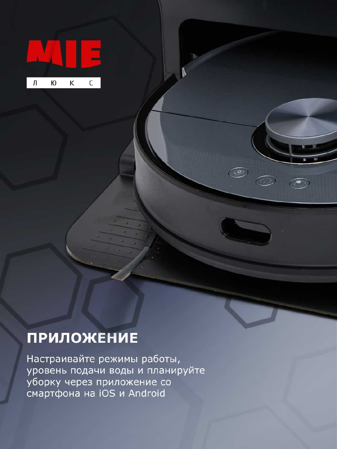 Робот-пылесос MIE Attivo фотография 2