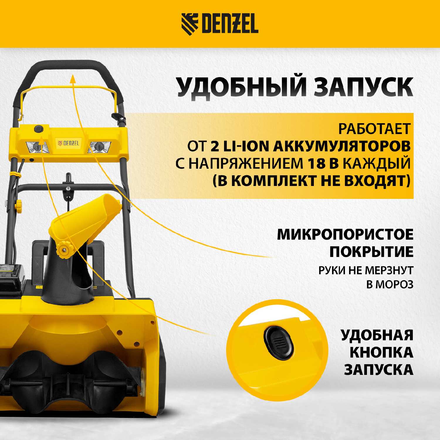 Снегоуборочная машина Denzel ESB-460-0 (97636) фотография 1