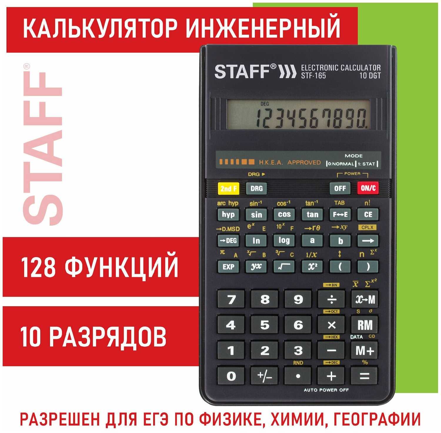 Калькулятор инженерный Staff Stf-165