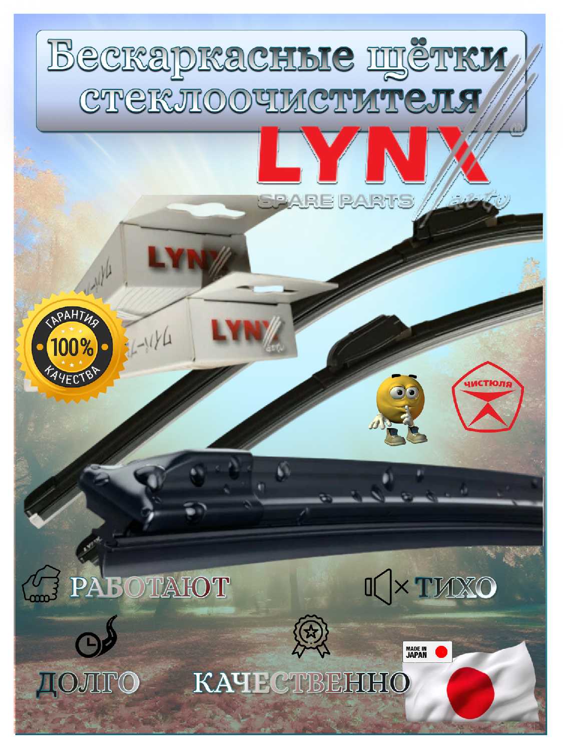 Комплект щеток стеклоочистителя Subaru XV 09.11-11.17 LYNXauto (650 400) фотография 1