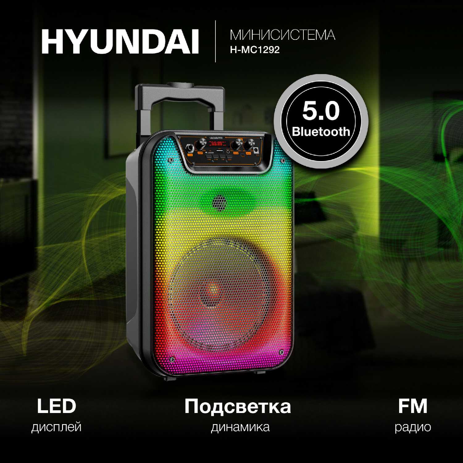 Минисистема Hyundai H-MC1292, 18 Вт, FM, USB, BT, micro SD фотография 7