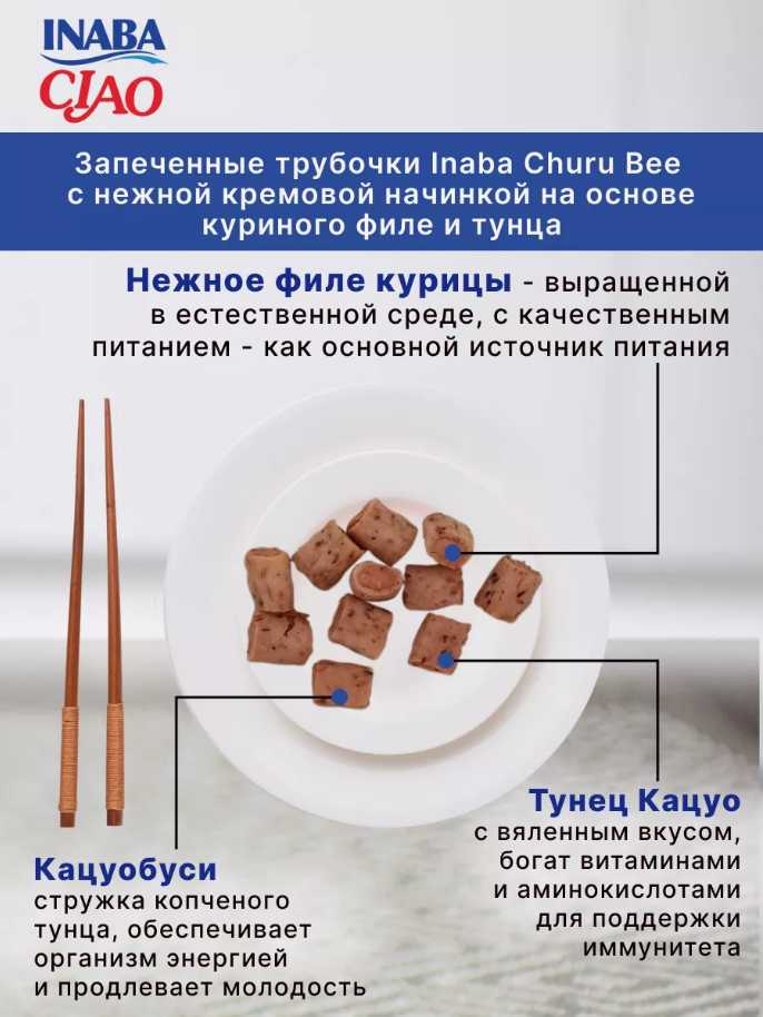 Лакомство для кошек Inaba Churu Bee с тунцом Магуро и запеченным куриным филе 2 уп х 30 гр фотография 1