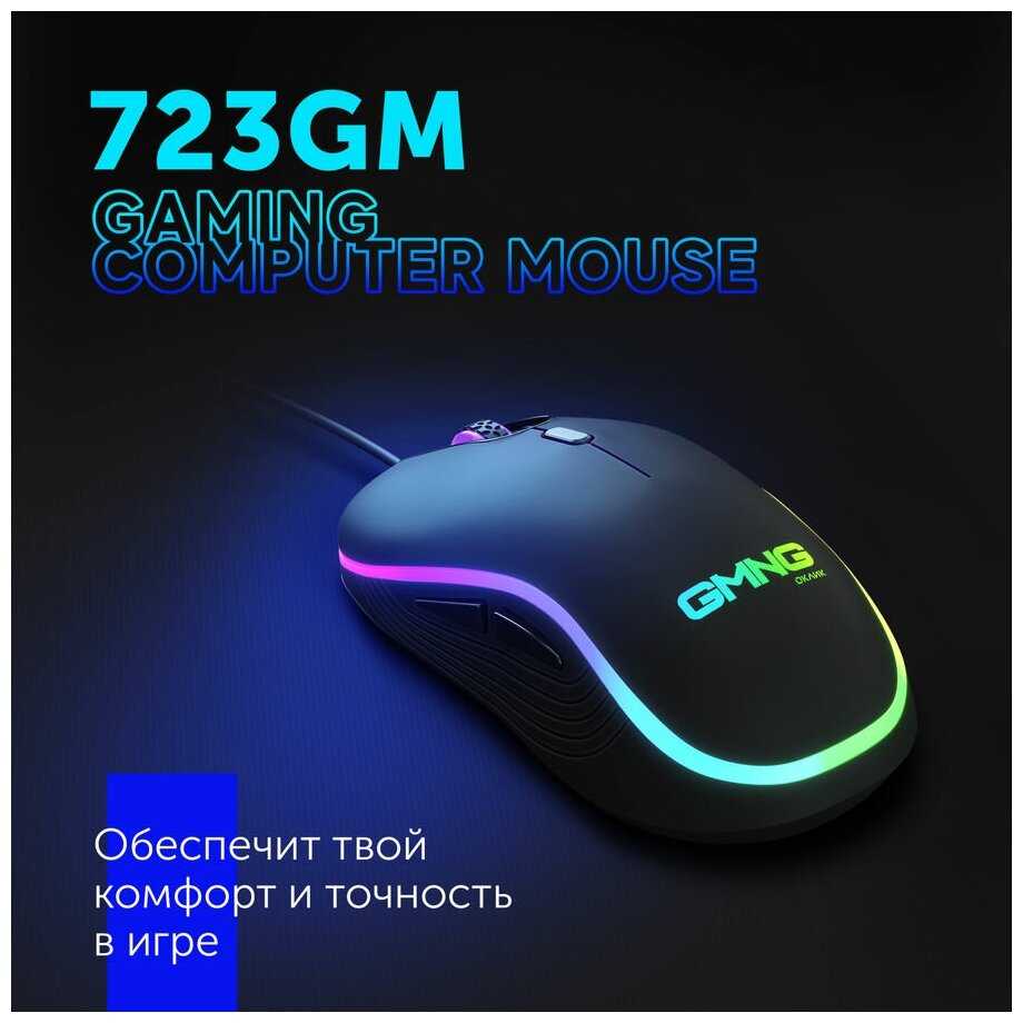 Комплект Мышь компьютерная Oklick 723GM (1533533) фотография 10