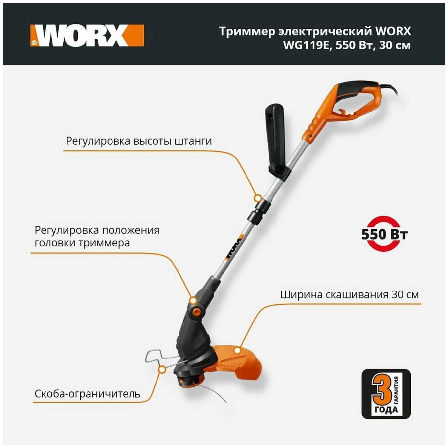 Триммер электрический Worx WG119E фотография 14