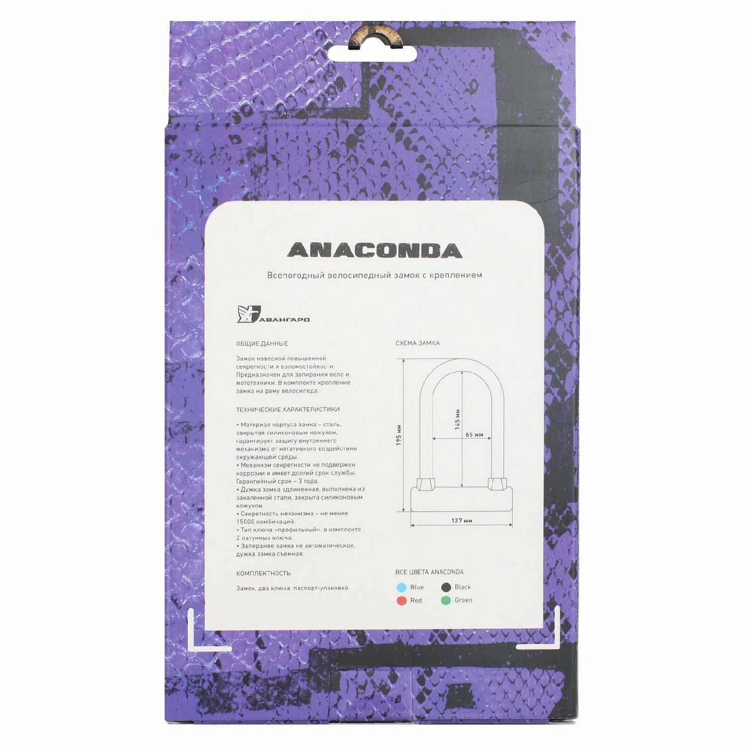 Замок велосипедный всепогодный U-lock авангард ANACONDA (Т608) фотография 13