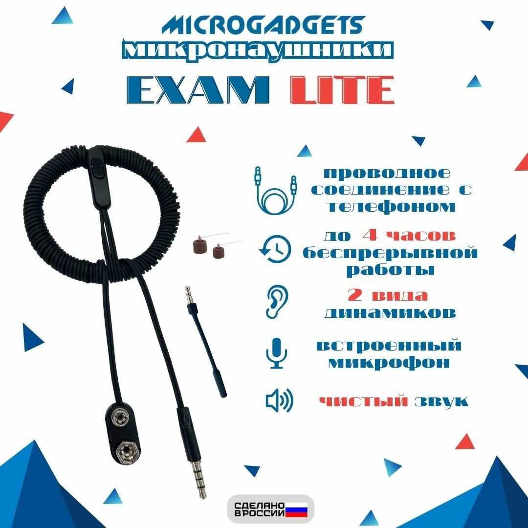 Микронаушник Microgadgets Exam Lite